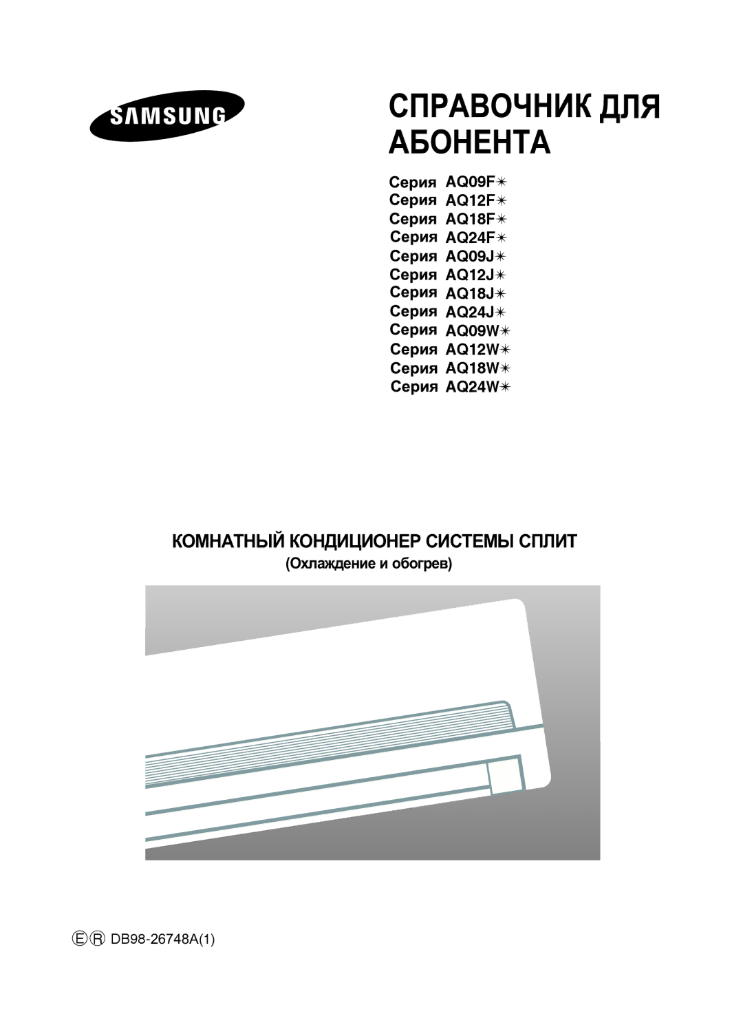 Samsung AQ09FAN, AQ09FAX, AQ18FAN, AQ18FAX, AQ12FANSEU, AQ12FAXSEU, AQ24FANSER, AQ24FAXSER manual ÈéãúáéÇÄíÖã 