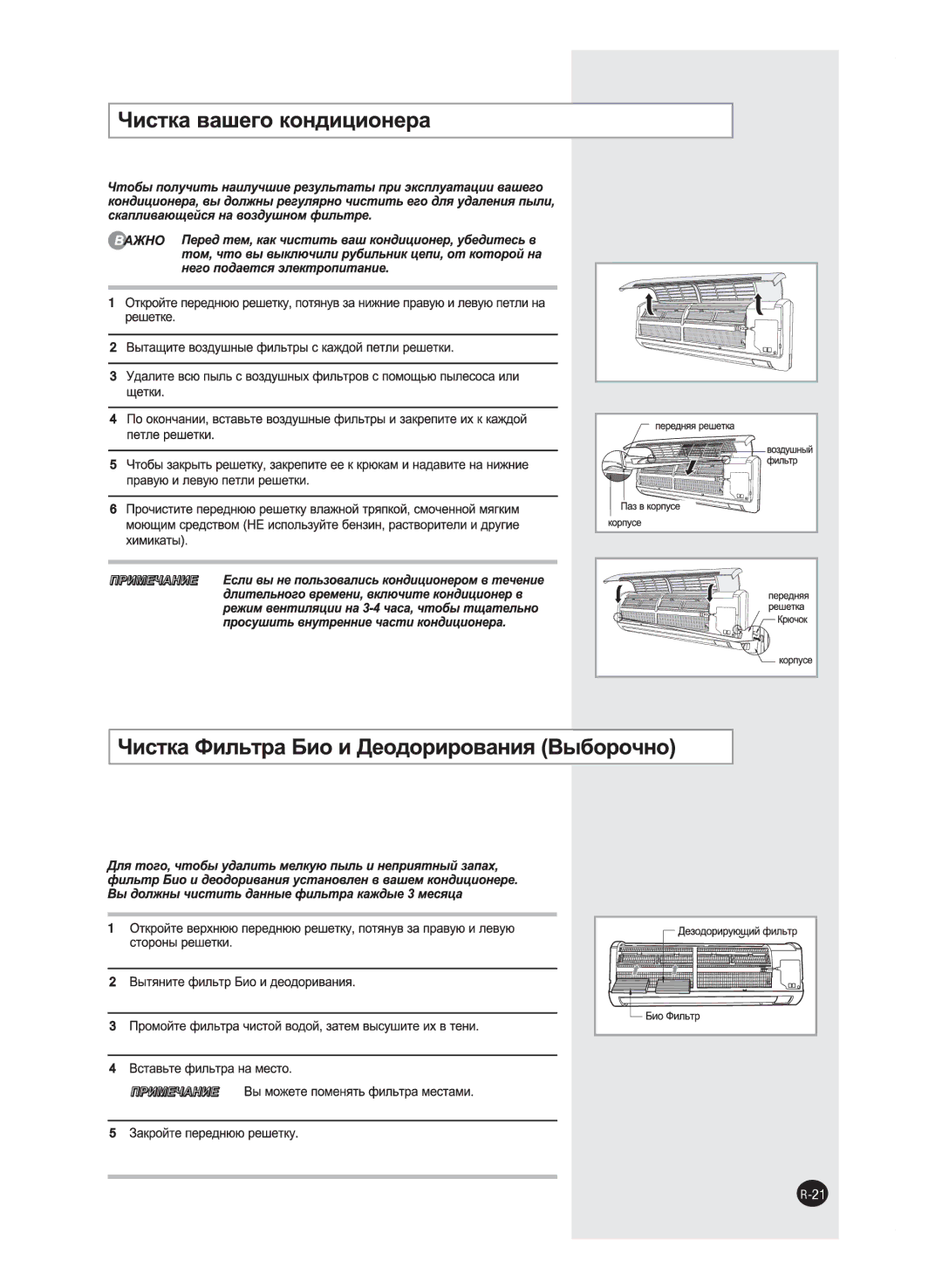 Samsung AQ18JWANSEU, AQ09FAN, AQ24FAN, AQ09FAX, AQ12FAN, AQ24FAX, AQ18FAN, AQ12FAX, AQ18FAX manual Deodorizing Filter Bio Filter 