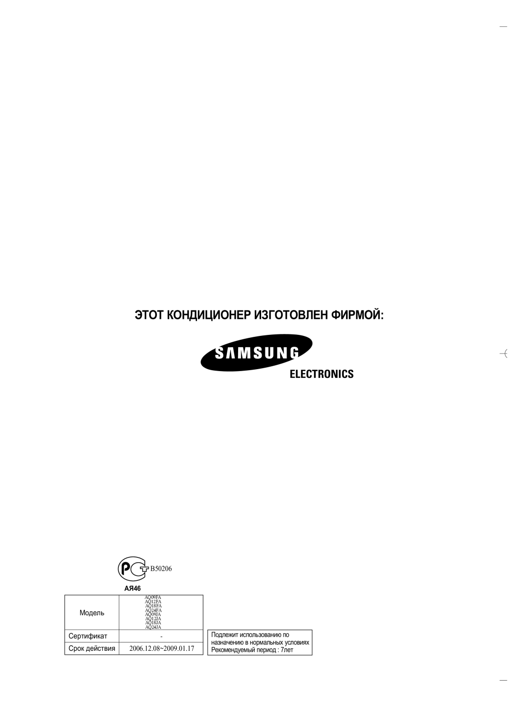 Samsung AQ18JWAXSEU, AQ09FAN, AQ24FAN, AQ09FAX, AQ12FAN, AQ24FAX, AQ18FAN, AQ12FAX, AQ18FAX Ùíéí äéçÑàñàéçÖê àáÉéíéÇãÖç îàêåéâ 