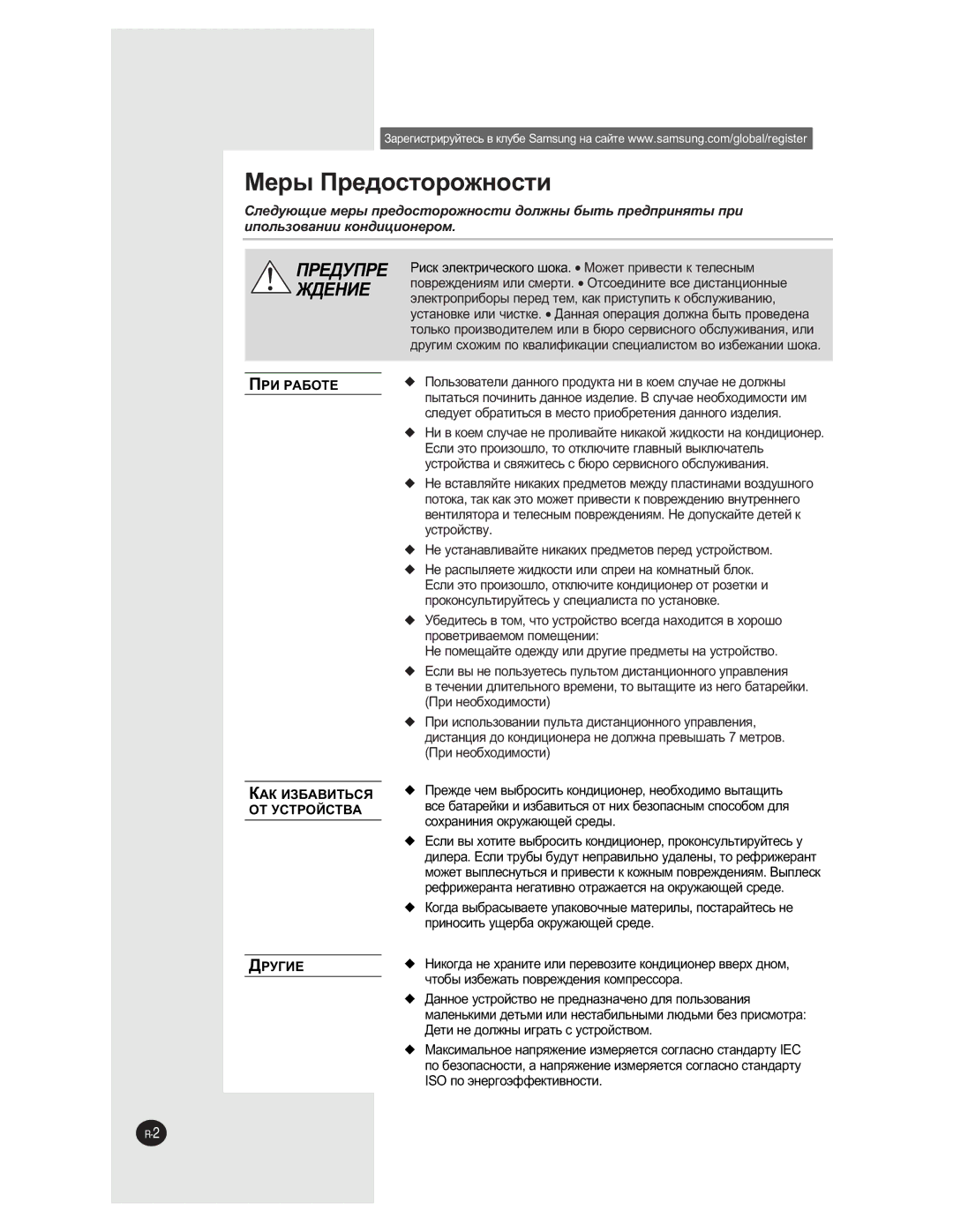 Samsung AQ09NLXSER, AQ09NLNSER manual ÅÂ˚ èÂ‰ÓÒÚÓÓÊÌÓÒÚË 