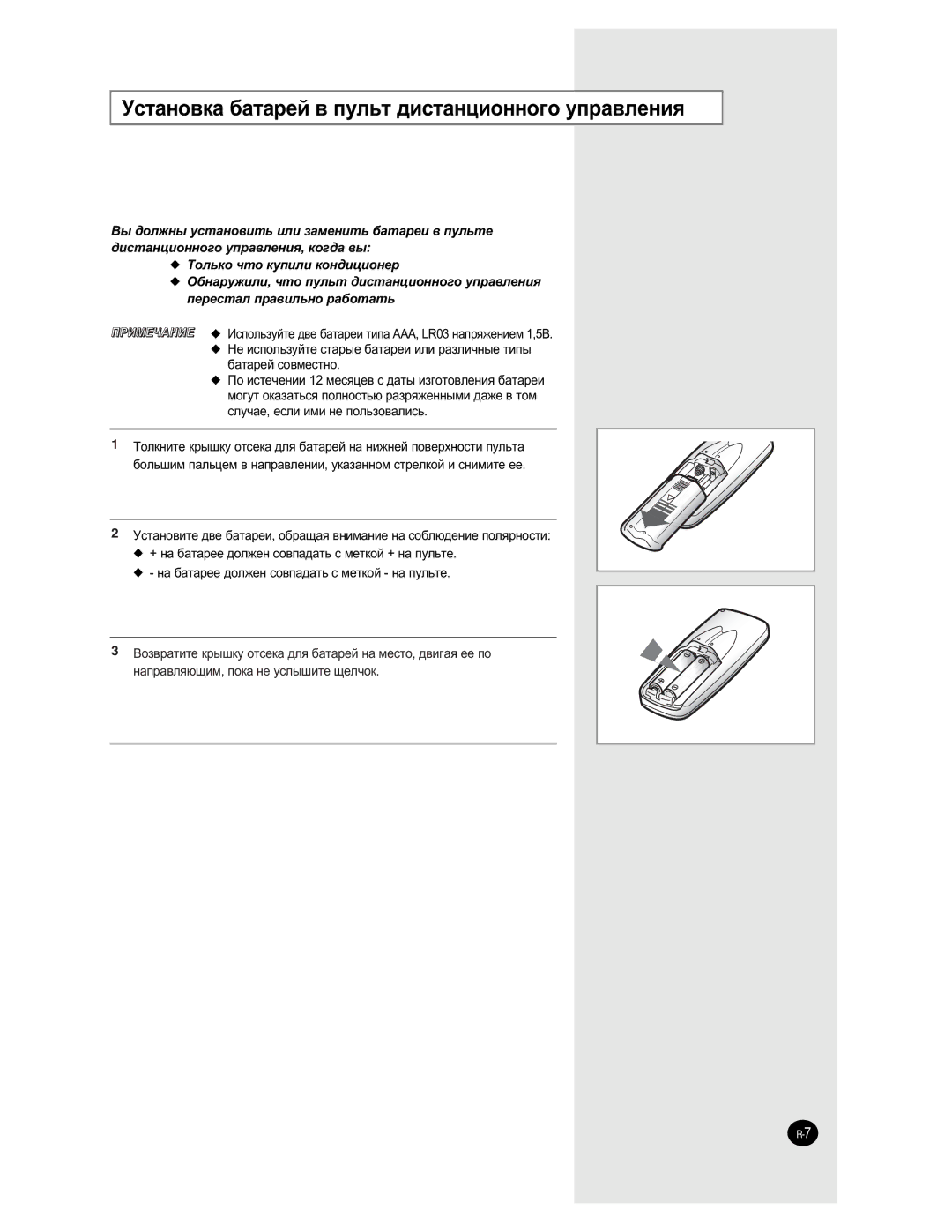 Samsung AQ09NLNSER, AQ09NLXSER manual ÌÒÚ‡ÌÓ‚Í‡ ·‡Ú‡ÂÈ ‚ ÔÛÎ¸Ú ‰ËÒÚ‡ÌˆËÓÌÌÓ„Ó ÛÔ‡‚ÎÂÌËﬂ 