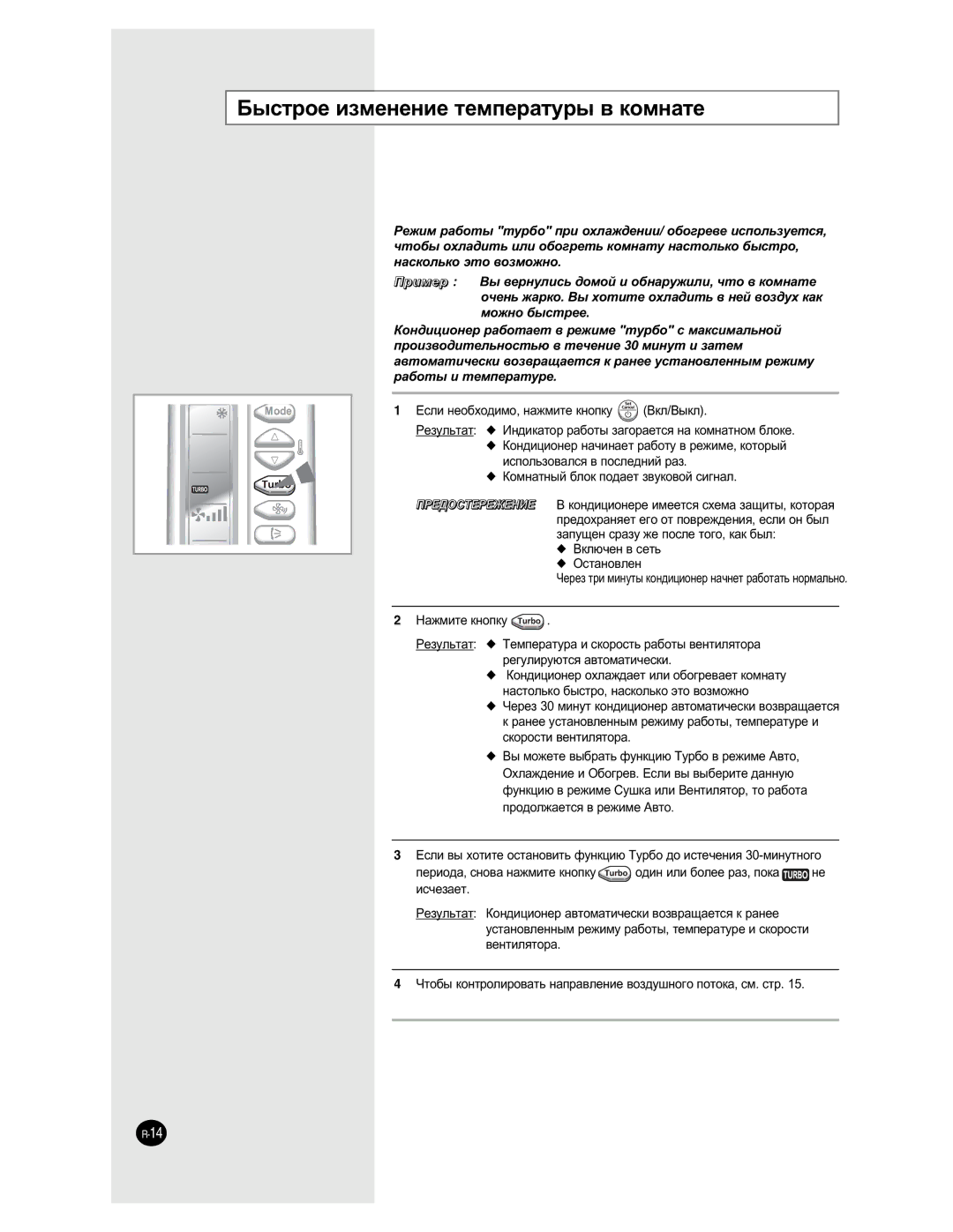 Samsung AQ09NLXSER, AQ09NLNSER manual ˚ÒÚÓÂ Ëáïâìâìëâ ÚÂÏÔÂ‡ÚÛ˚ ‚ ÍÓÏÌ‡ÚÂ 