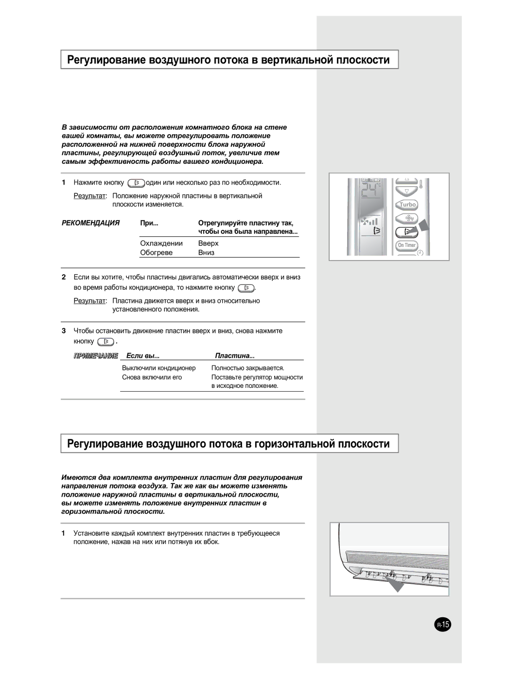 Samsung AQ09NLNSER, AQ09NLXSER manual ÊÂ„ÛÎËÓ‚‡ÌËÂ ‚ÓÁ‰Û¯ÌÓ„Ó ÔÓÚÓÍ‡ ‚ ‚ÂÚËÍ‡Î¸ÌÓÈ Ôîóòíóòúë, Çìëá, Íìóôíû 