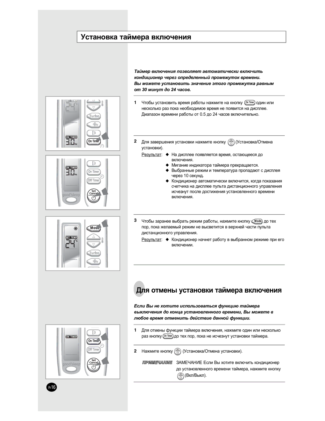 Samsung AQ09NLXSER, AQ09NLNSER manual ÌÒÚ‡ÌÓ‚Í‡ Ú‡ÈÏÂ‡ ‚ÍÎ˛˜ÂÌËﬂ, ÑÎﬂ ÓÚÏÂÌ˚ ÛÒÚ‡ÌÓ‚ÍË Ú‡ÈÏÂ‡ ‚ÍÎ˛˜ÂÌËﬂ, Ûòú‡Ìó‚Íë 