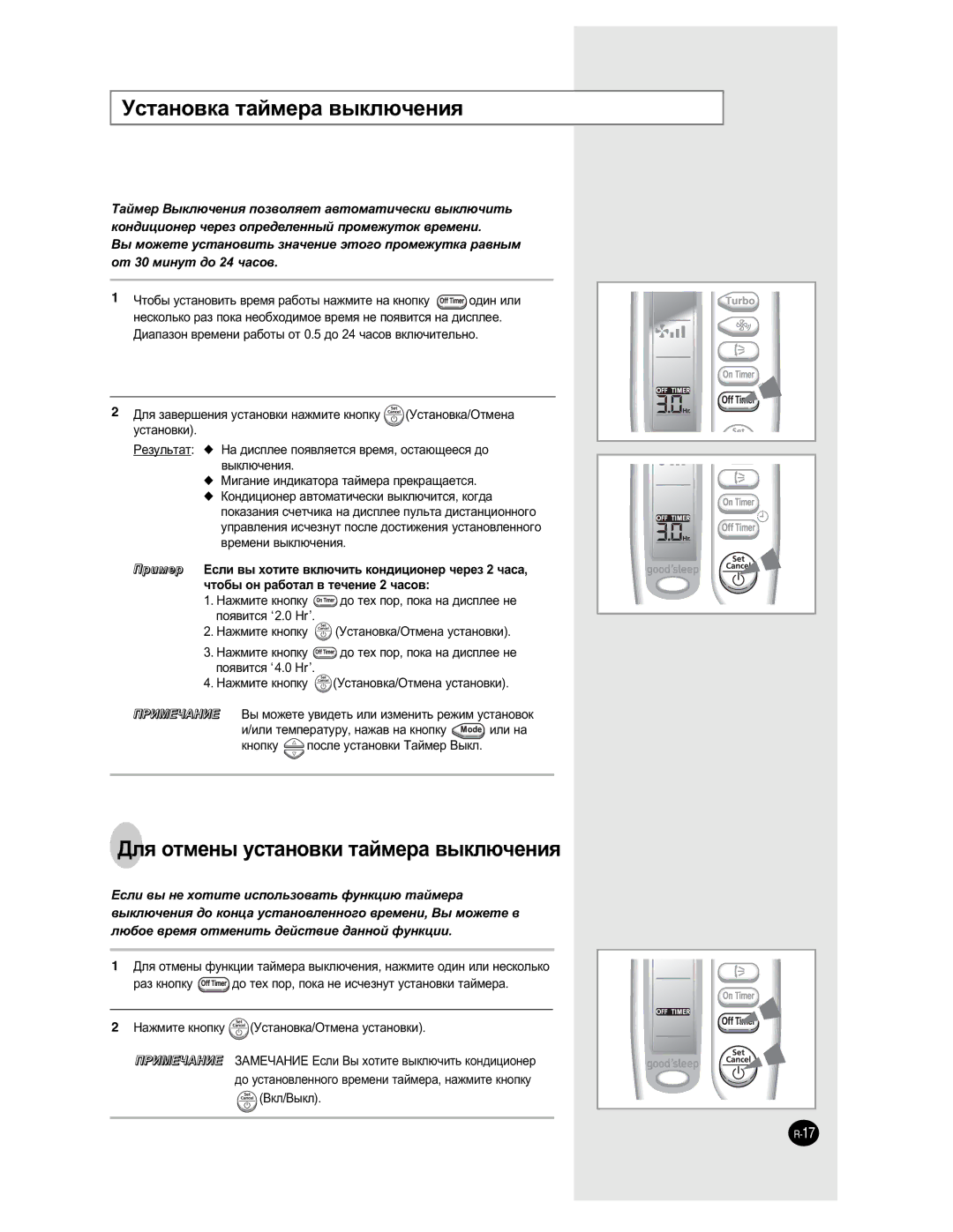 Samsung AQ09NLNSER, AQ09NLXSER manual ÌÒÚ‡ÌÓ‚Í‡ Ú‡ÈÏÂ‡ ‚˚ÍÎ˛˜ÂÌËﬂ, ÑÎﬂ ÓÚÏÂÌ˚ ÛÒÚ‡ÌÓ‚ÍË Ú‡ÈÏÂ‡ ‚˚ÍÎ˛˜ÂÌËﬂ 