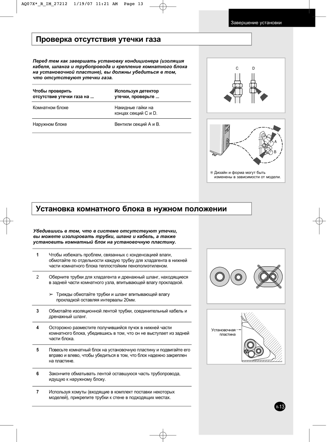 Samsung AQ09NLNSER, AQ09NLXSER manual Ó‚ÂÍ‡ ÓÚÒÛÚÒÚ‚Ëﬂ ÛÚÂ˜ÍË „‡Á‡, ÌÒÚ‡ÌÓ‚Í‡ ÍÓÏÌ‡ÚÌÓ„Ó ·ÎÓÍ‡ ‚ Ìûêìóï Ôóîóêâìëë 