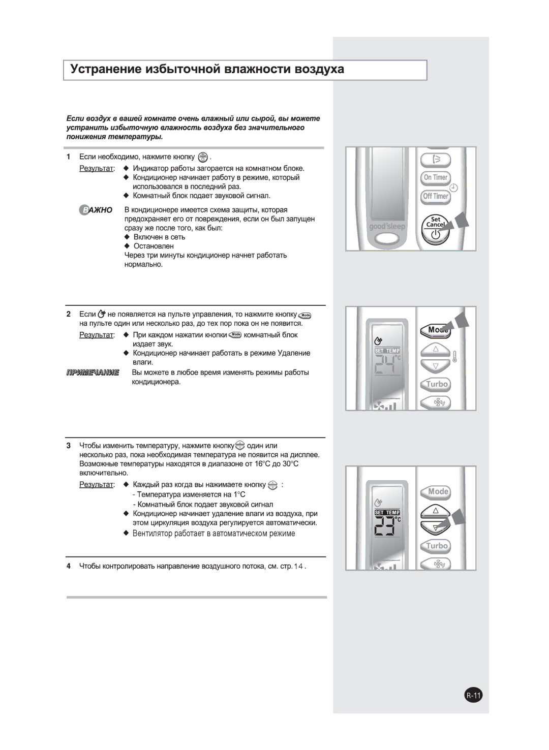 Samsung AQ09SANSER, AQ09SAXSER manual Вентилятор работает в автоматическом режиме 