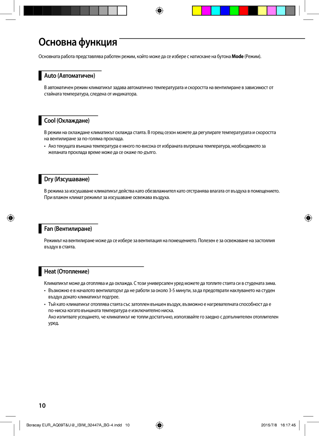 Samsung AQ12TSBXCEE, AQ12TSBNCEE, AQ09TSBXCEE, AQ09TSBNCEE manual Основна функция 