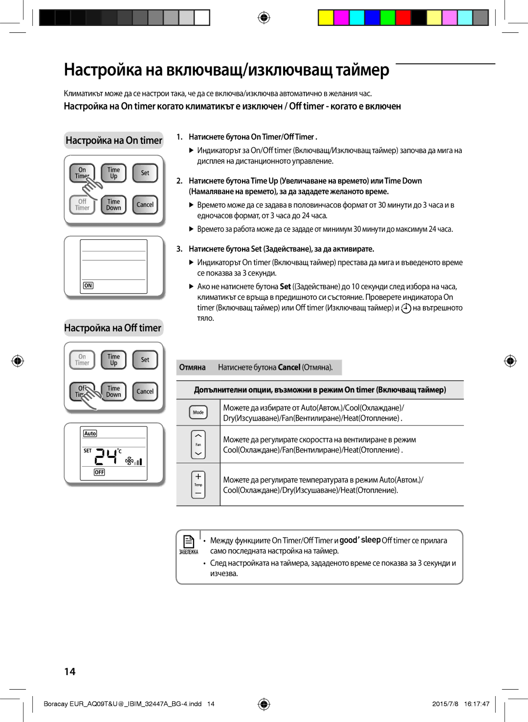 Samsung AQ09TSBXCEE, AQ12TSBXCEE, AQ12TSBN manual Настройка на включващ/изключващ таймер, Натиснете бутона On Timer/Off Timer 