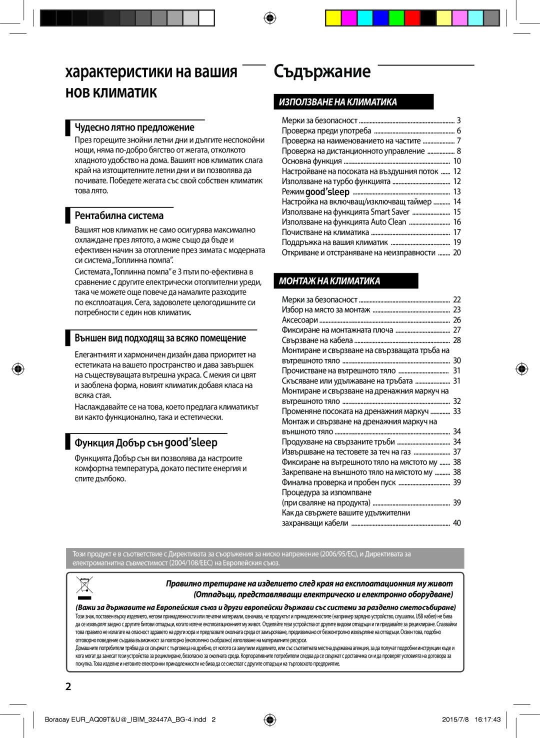 Samsung AQ12TSBN, AQ09TSBX, AQ12TSBXCEE, AQ09TSBN manual Чудесно лятно предложение, Рентабилна система, Функция Добър сън 