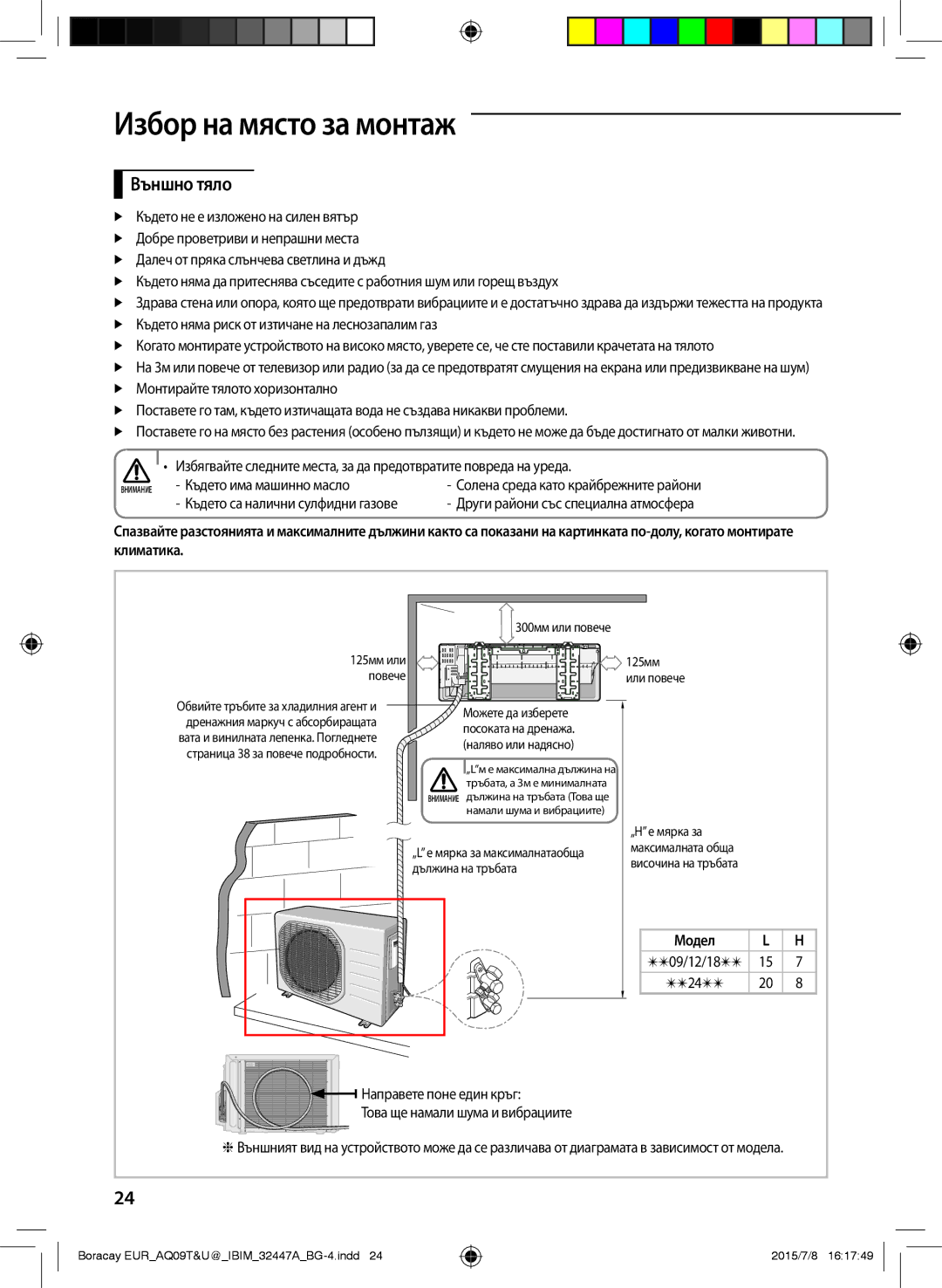 Samsung AQ09TSBX, AQ12TSBXCEE, AQ12TSBN, AQ09TSBN Външно тяло, Направете поне един кръг Това ще намали шума и вибрациите 