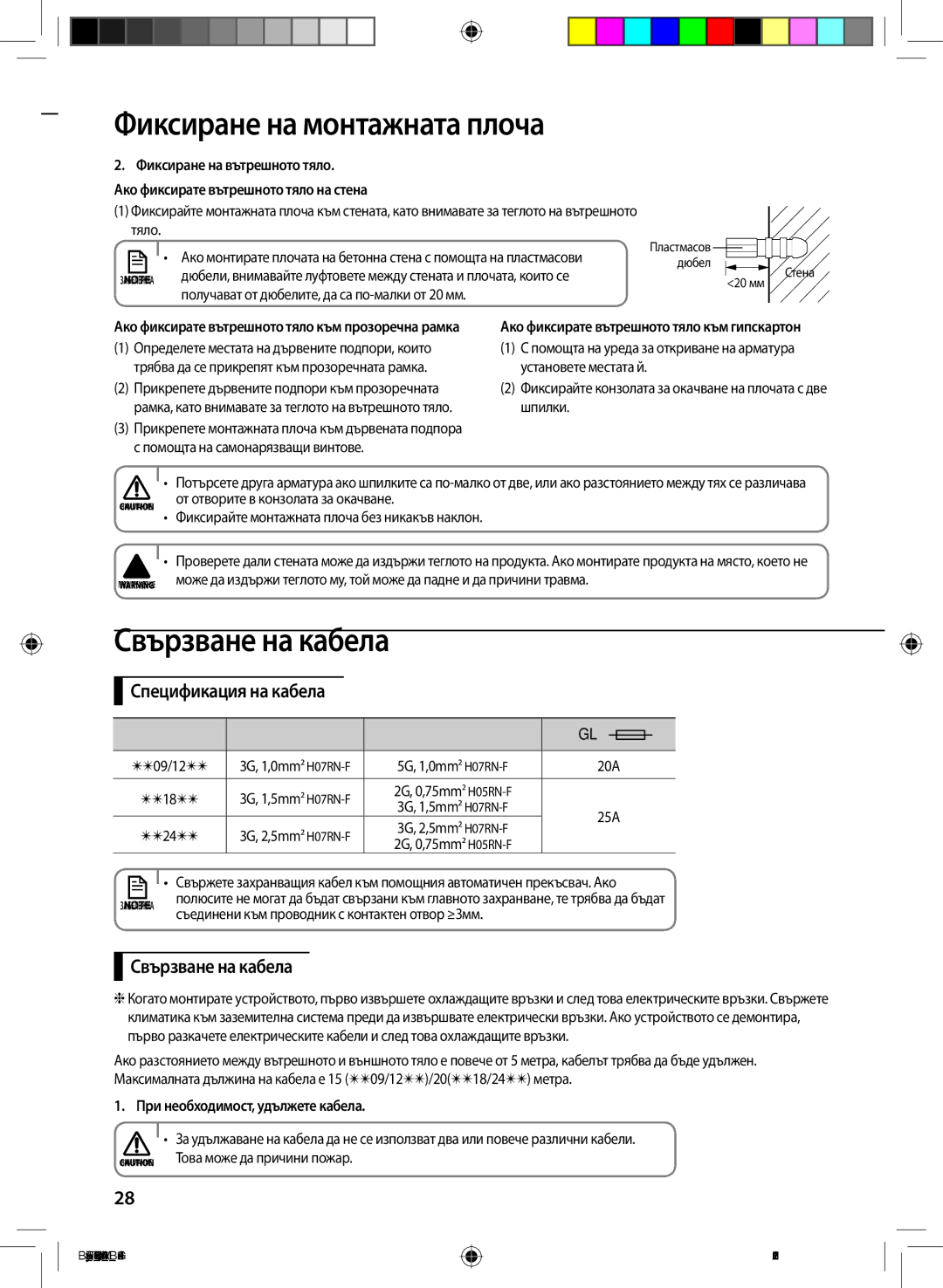 Samsung AQ09TSBX, AQ12TSBXCEE, AQ12TSBN Свързване на кабела, Спецификация на кабела, При необходимост, удължете кабела 