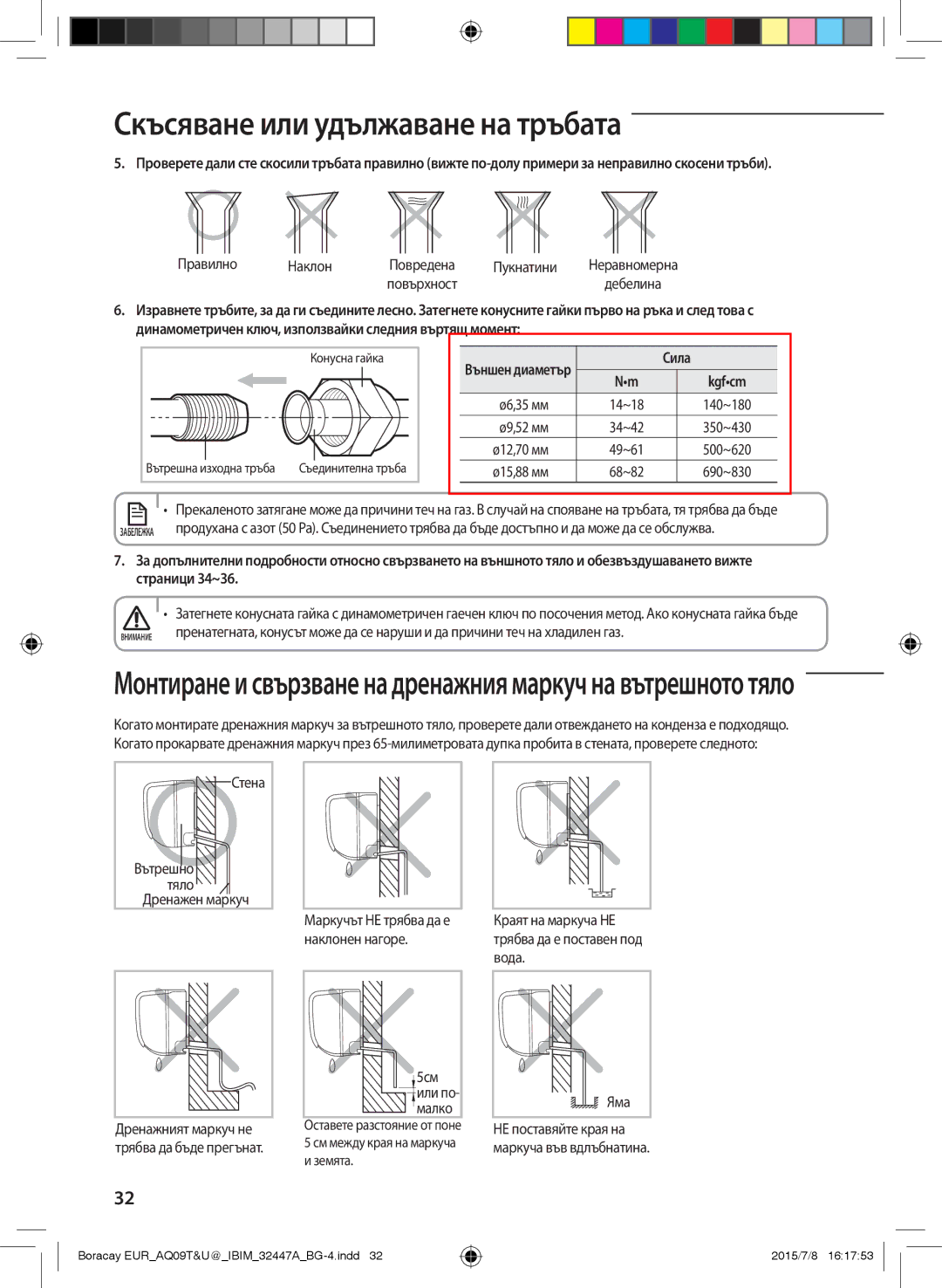 Samsung AQ09TSBX manual Правилно Наклон, Пукнатини, Ø6,35 мм, Ø9,52 мм, Ø12,70 мм, Ø15,88 мм, Стена, Дренажен маркуч, 5см 