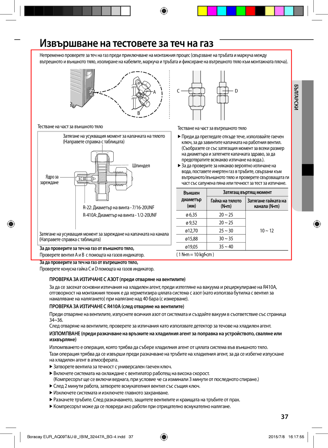 Samsung AQ12TSBNCEE Извършване на тестовете за теч на газ, Външен, Проверка ЗА Изтичане С Азот преди отваряне на вентилите 