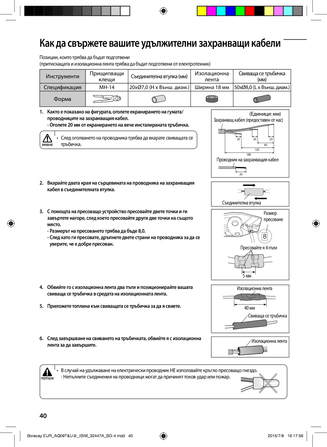 Samsung AQ09TSBX Прищипващи, Клещи, Спецификация MH-14, Форма, Размер Пресоване Пресовайте я 4 пъти Изолационна лента 