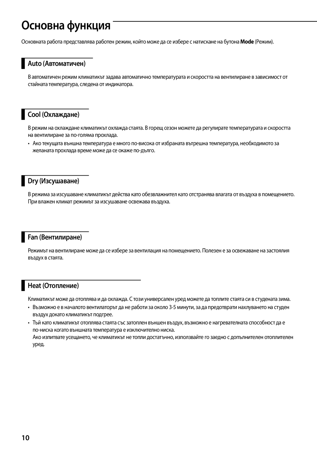 Samsung AQ12TSBXCEE, AQ12TSBNCEE, AQ09TSBXCEE, AQ09TSBNCEE manual Основна функция 