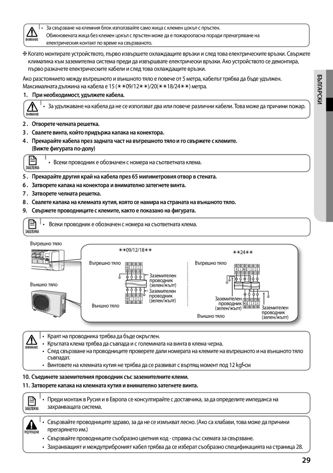 Samsung AQ12TSBNCEE, AQ09TSBX При необходимост, удължете кабела, Всеки проводник е обозначен с номера на съответната клема 