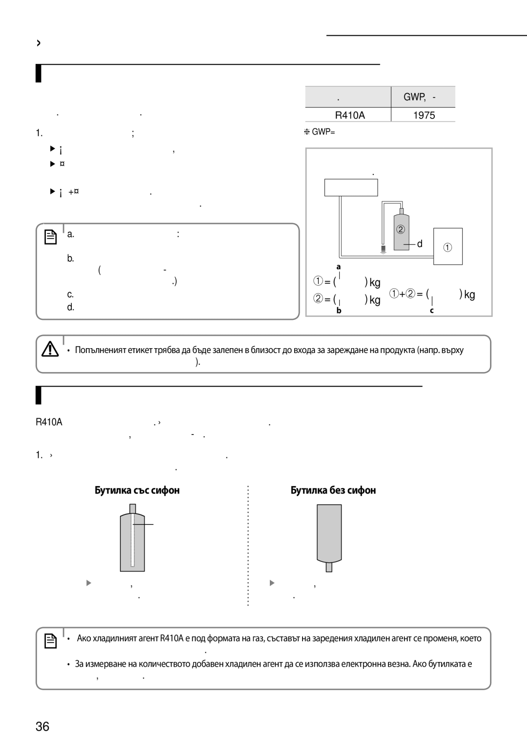 Samsung AQ09TSBX, AQ12TSBXCEE, AQ09TSBN, AQ12TSBNCEE manual Важна нормативна информация за използвания хладилен агент 