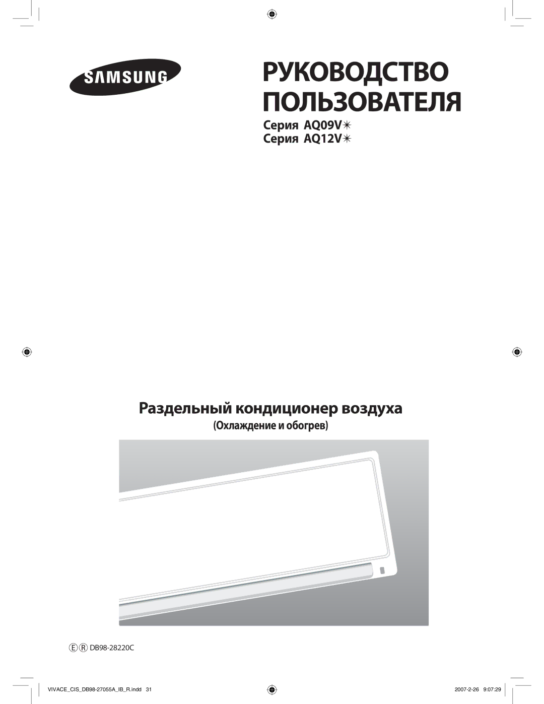 Samsung AQ09VBLNSER, AQ09VBLXSER manual ǬȣșȍȔȒȓțȖȓȖȜȎȜȐȞȓȏ, #8220C 