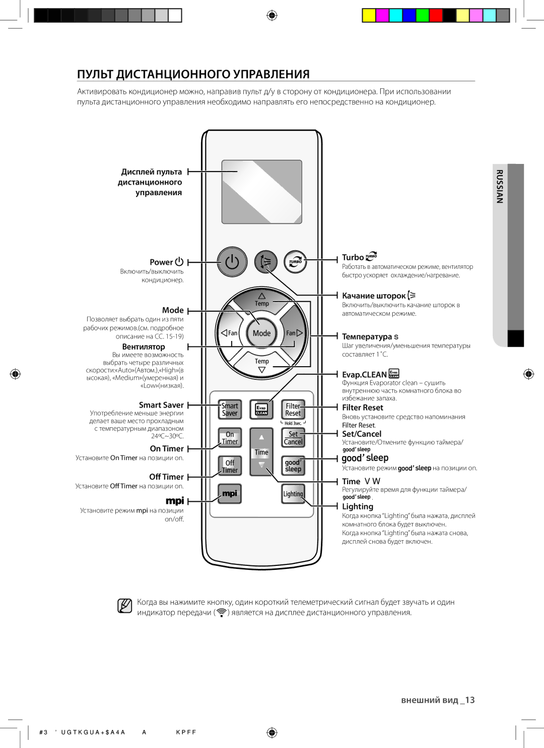 Samsung AQ18BANSER, AQ12BAXSER, AQ12BANSER, AQ18BAXSER, AQ09BAXSER manual Пульт Дистанционного Управления 