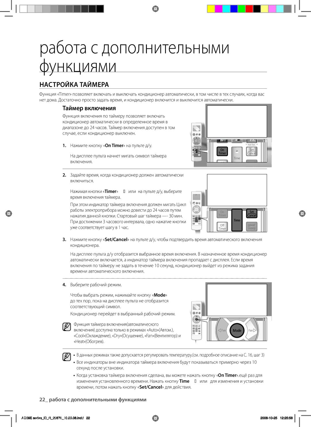 Samsung AQ12BANSER, AQ12BAXSER, AQ18BANSER, AQ18BAXSER, AQ09BAXSER manual Настройка Таймера, Таймер включения 