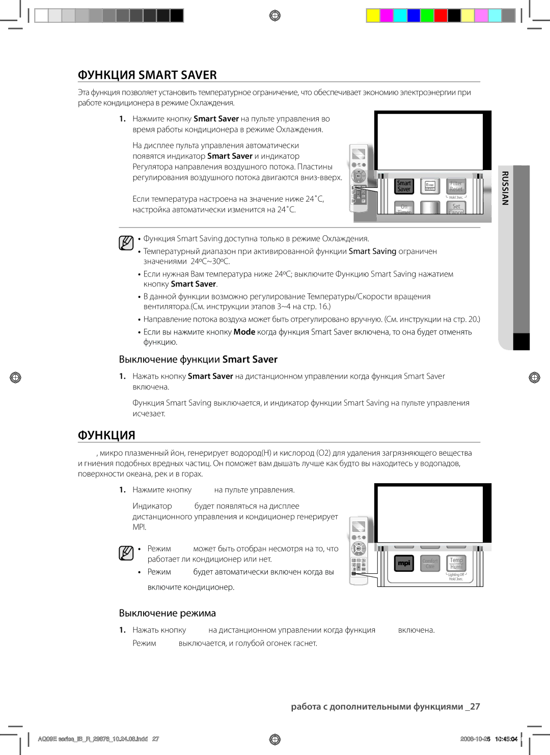 Samsung AQ12BANSER, AQ12BAXSER, AQ18BANSER, AQ18BAXSER, AQ09BAXSER manual Функция Smart Saver 