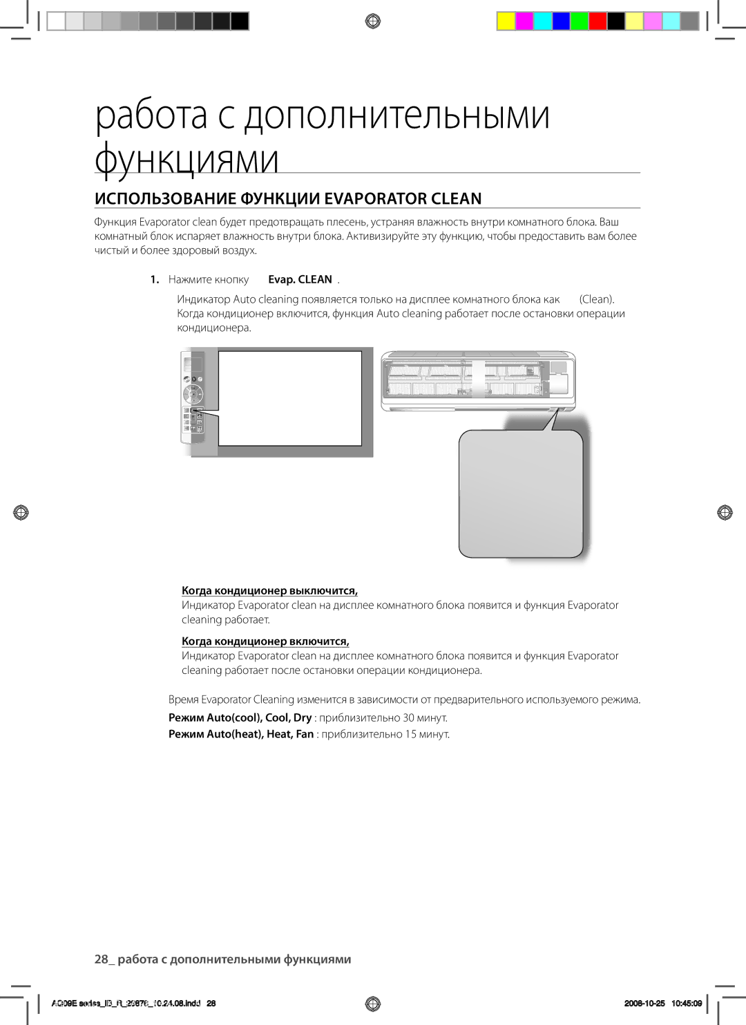 Samsung AQ18BANSER Использование Функции Evaporator Clean,  Когда кондиционер выключится,  Когда кондиционер включится 