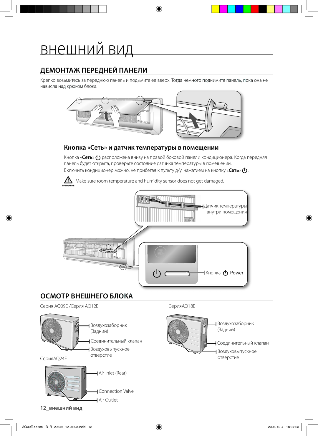 Samsung AQ12EANSER manual Демонтаж Передней Панели, Осмотр Внешнего Блока, Кнопка «Сеть» и датчик температуры в помещении 