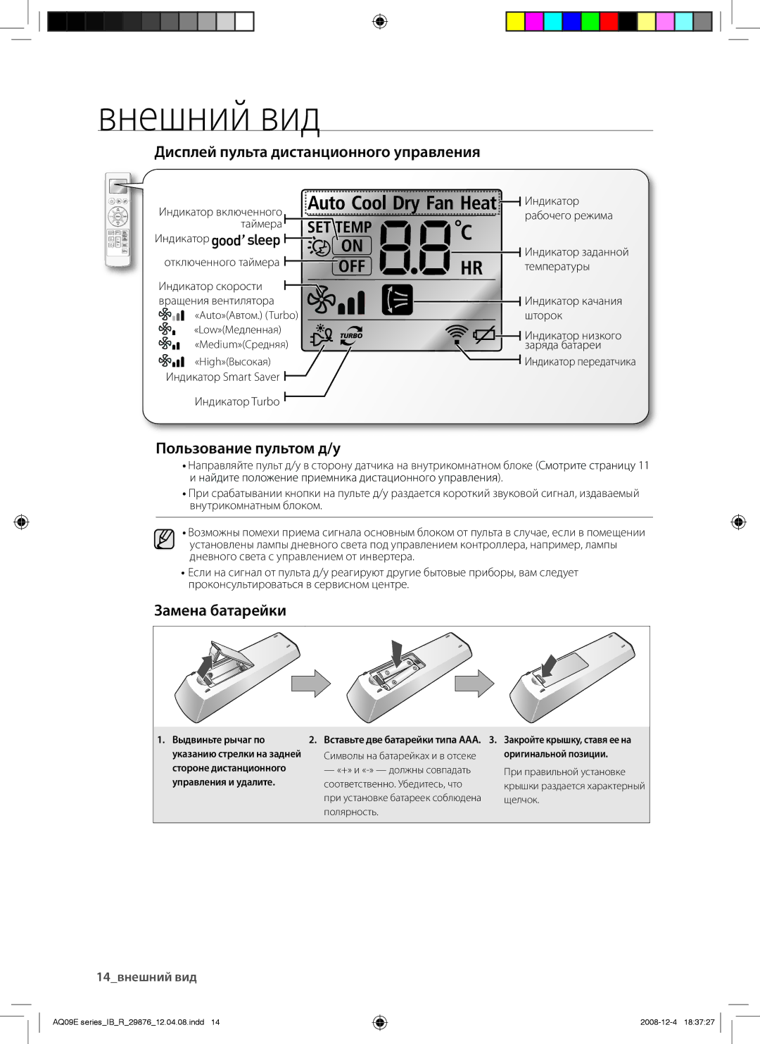 Samsung AQ24EANSER, AQ12EANSER manual Дисплей пульта дистанционного управления, Пользование пультом д/у, Замена батарейки 