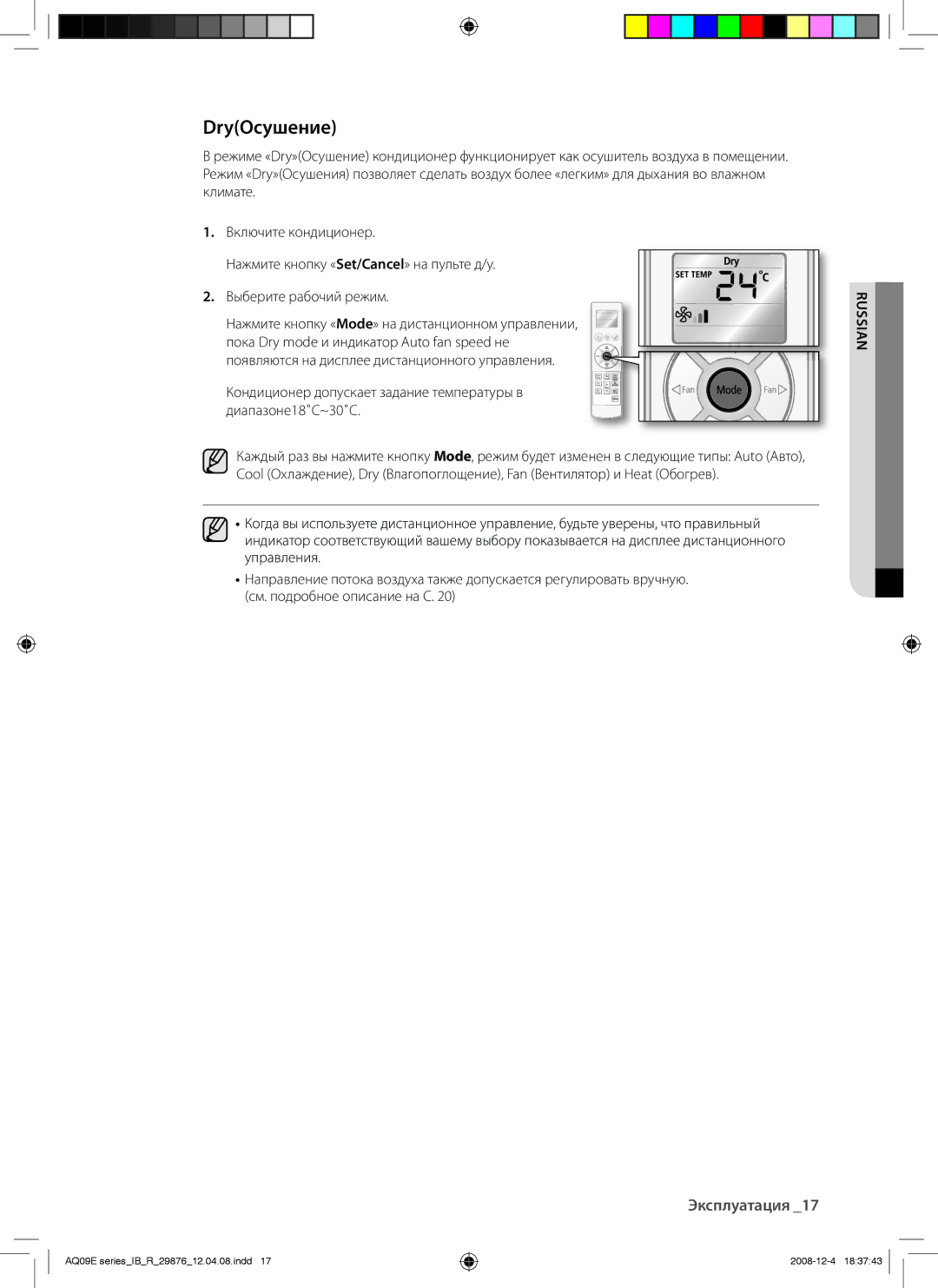 Samsung AQ18EANSER, AQ12EANSER, AQ18EAXSER, AQ24EANSER, AQ24EAXSER, AQ12EAXSER manual DryОсушение 