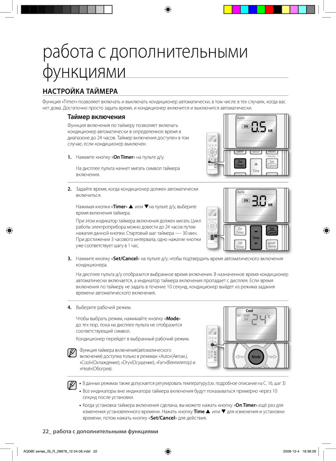 Samsung AQ12EAXSER, AQ12EANSER, AQ18EAXSER, AQ24EANSER, AQ24EAXSER, AQ18EANSER manual Настройка Таймера, Таймер включения 