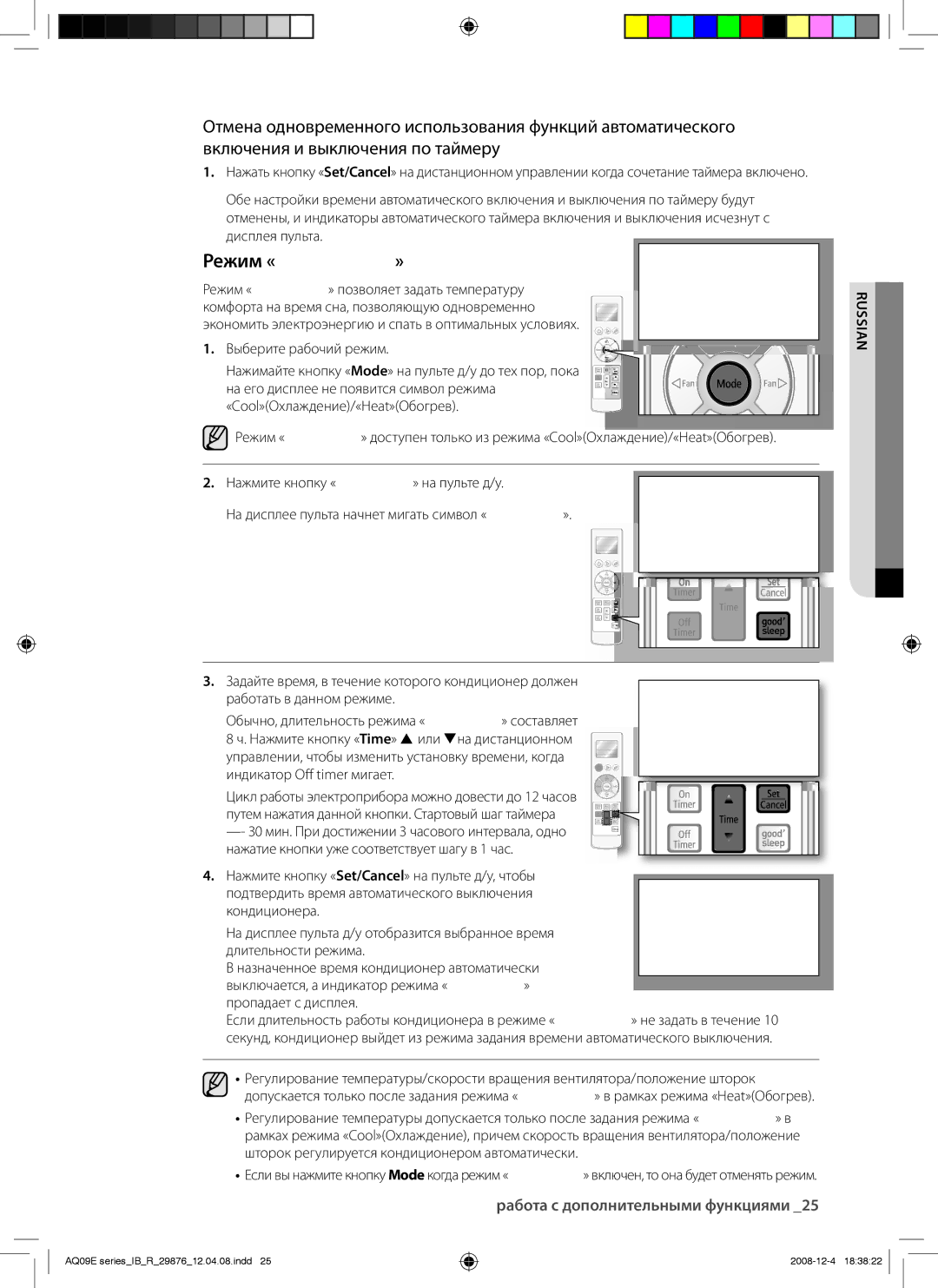 Samsung AQ18EAXSER, AQ12EANSER, AQ24EANSER, AQ24EAXSER, AQ12EAXSER, AQ18EANSER manual Режим « » 