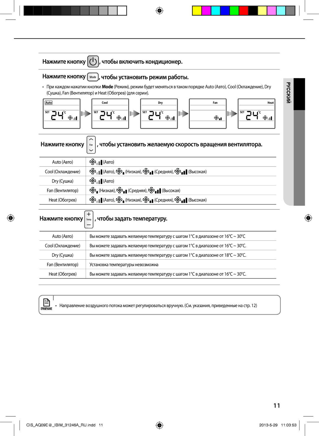 Samsung AQ12EWGXSER, AQ12ESGXSER, AQ12EWFNSER manual Чтобы установить желаемую скорость вращения вентилятора, Нажмите кнопку 