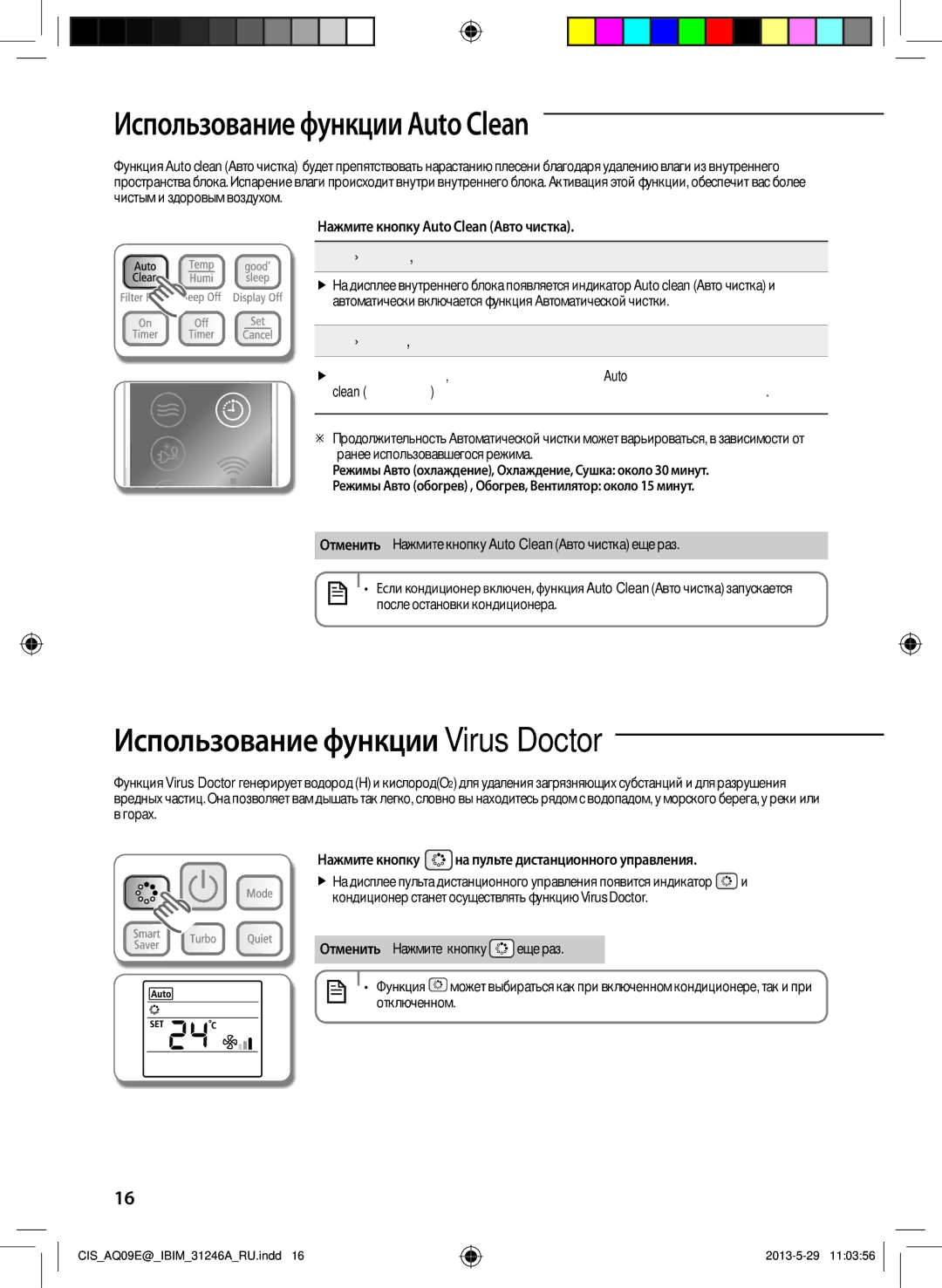 Samsung AQ12EWGNSER manual Использование функции Auto Clean, Использование функции Virus Doctor, Если кондиционер включен 