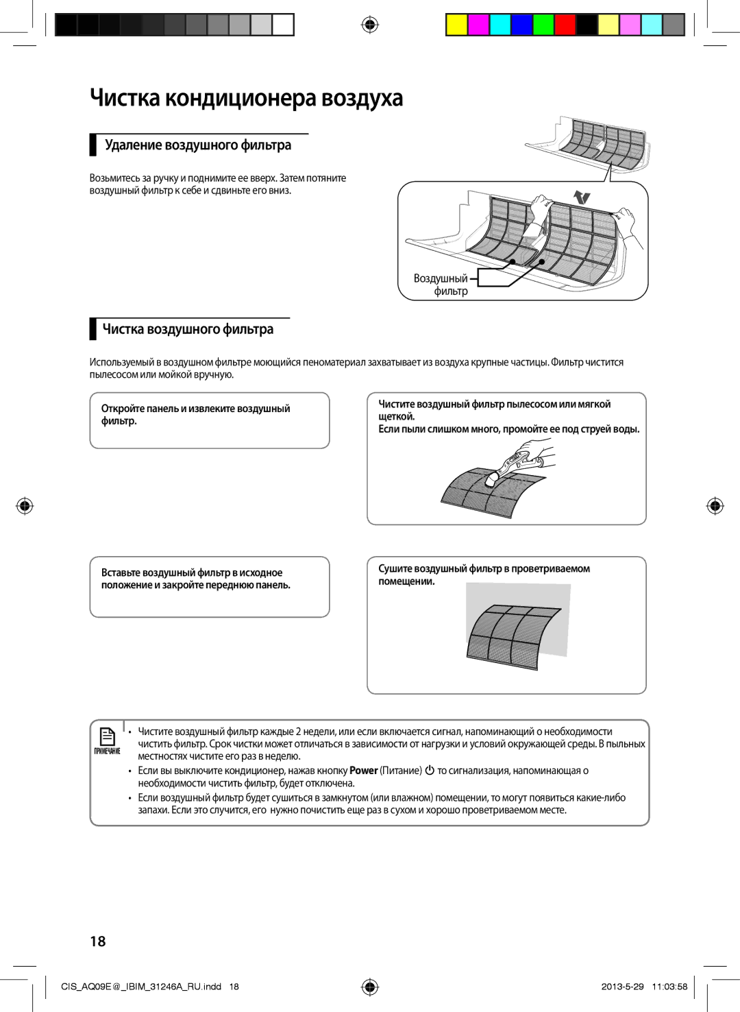 Samsung AQ09EWGNSER, AQ12ESGXSER, AQ12EWFNSER manual Удаление воздушного фильтра, Чистка воздушного фильтра, Воздушный Фильтр 