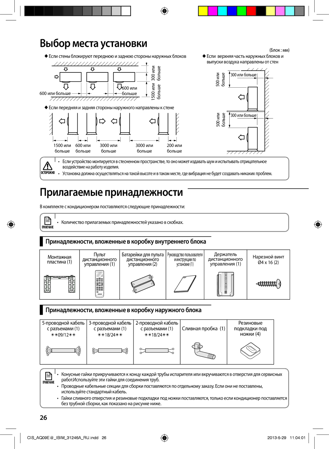 Samsung AQ09ESGNSER, AQ12ESGXSER Прилагаемые принадлежности, Принадлежности, вложенные в коробку внутреннего блока, Пульт 