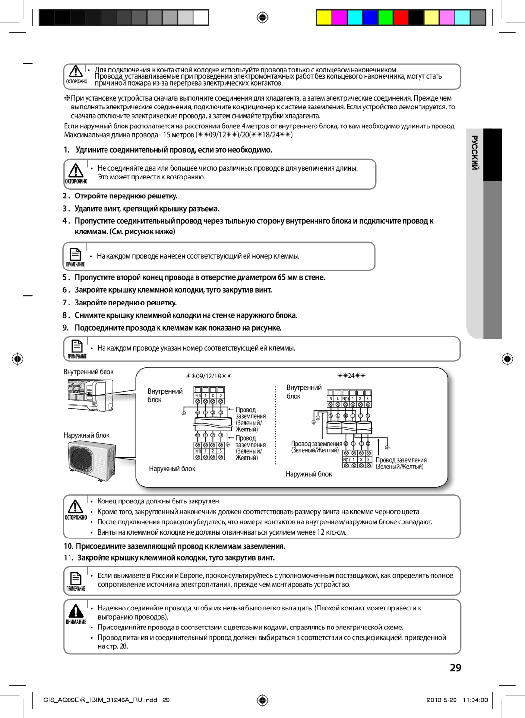 Samsung AQ09ESGXSER manual Удлините соединительный провод, если это необходимо, Конец провода должны быть закруглен, На стр 