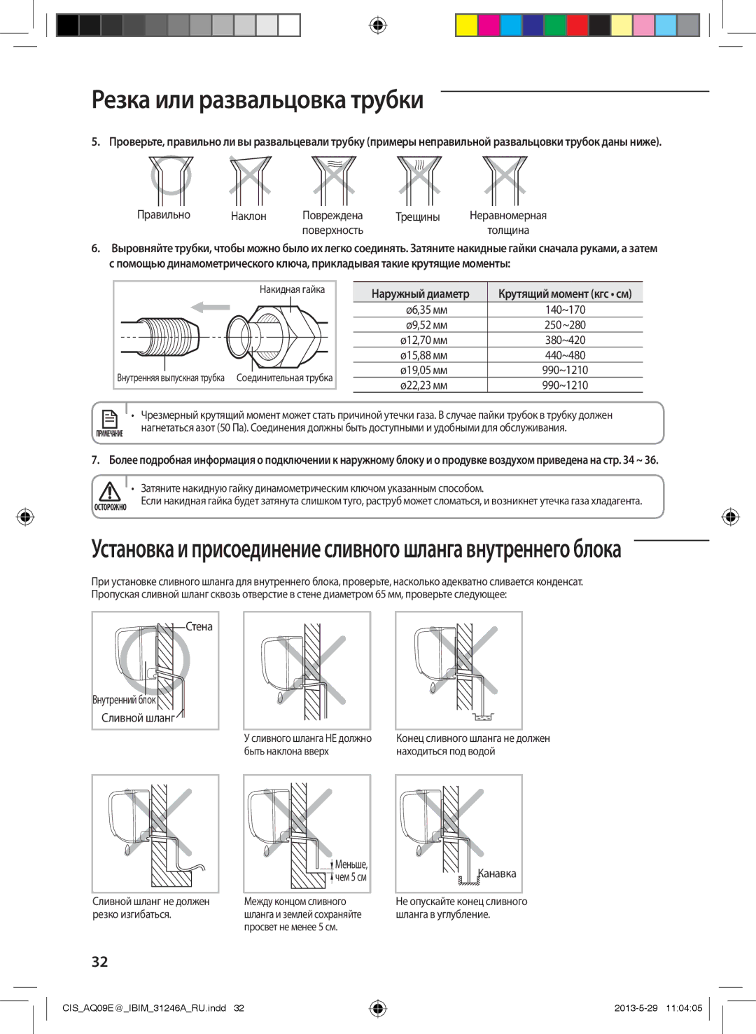 Samsung AQ09EWFXSER, AQ12ESGXSER, AQ12EWFNSER, AQ09ESGNSER, AQ09EWGXSER, AQ12EWGNSER, AQ09ESGXSER Резка или развальцовка трубки 