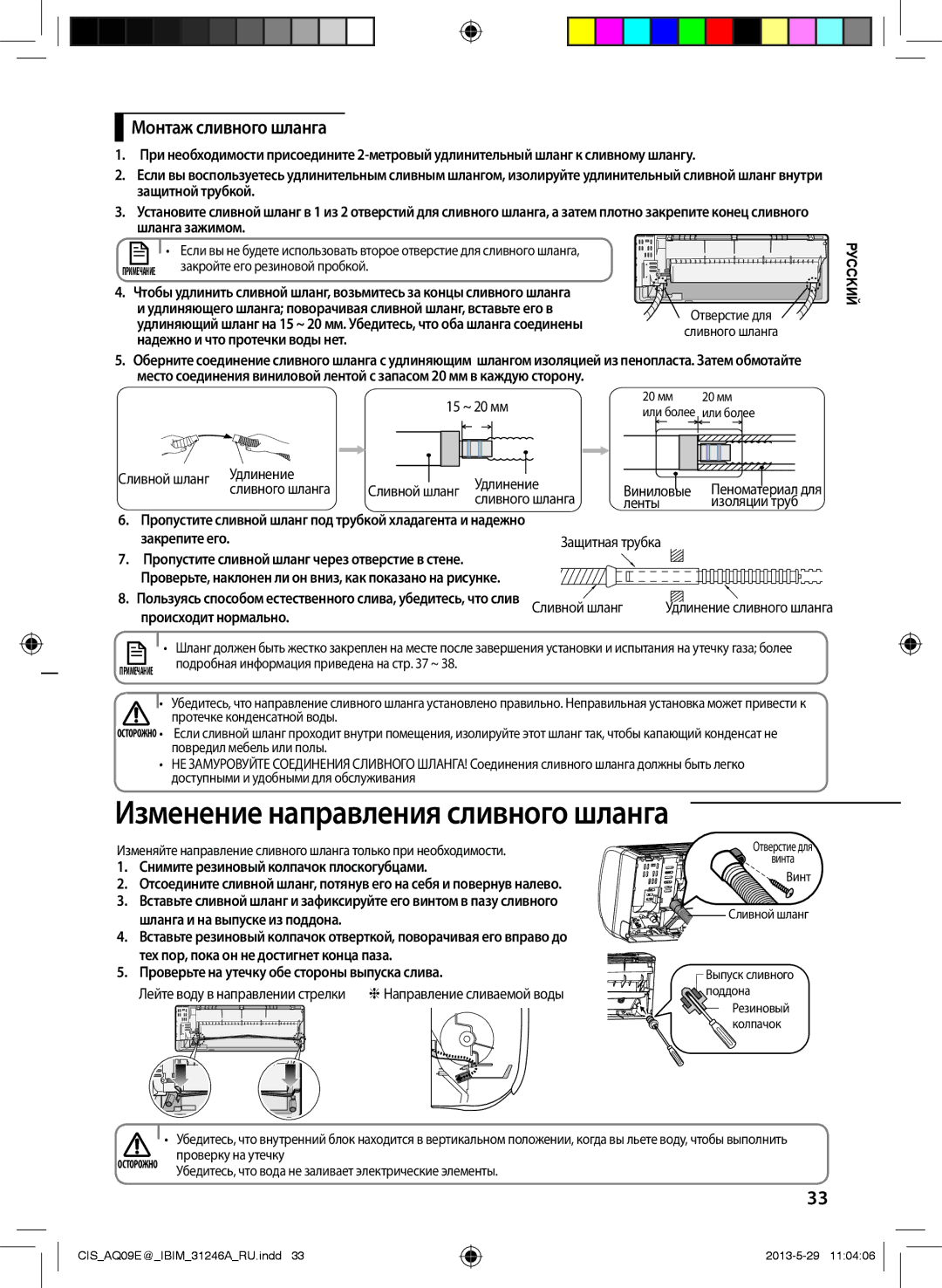 Samsung AQ12EWFXSER, AQ12ESGXSER, AQ12EWFNSER, AQ09ESGNSER Изменение направления сливного шланга, Монтаж сливного шланга 