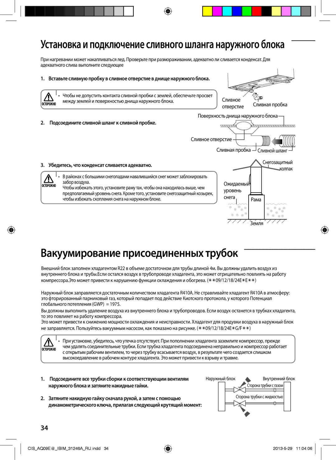 Samsung AQ12ESGNSER, AQ12ESGXSER manual Вакуумирование присоединенных трубок, Подсоедините сливной шланг к сливной пробке 