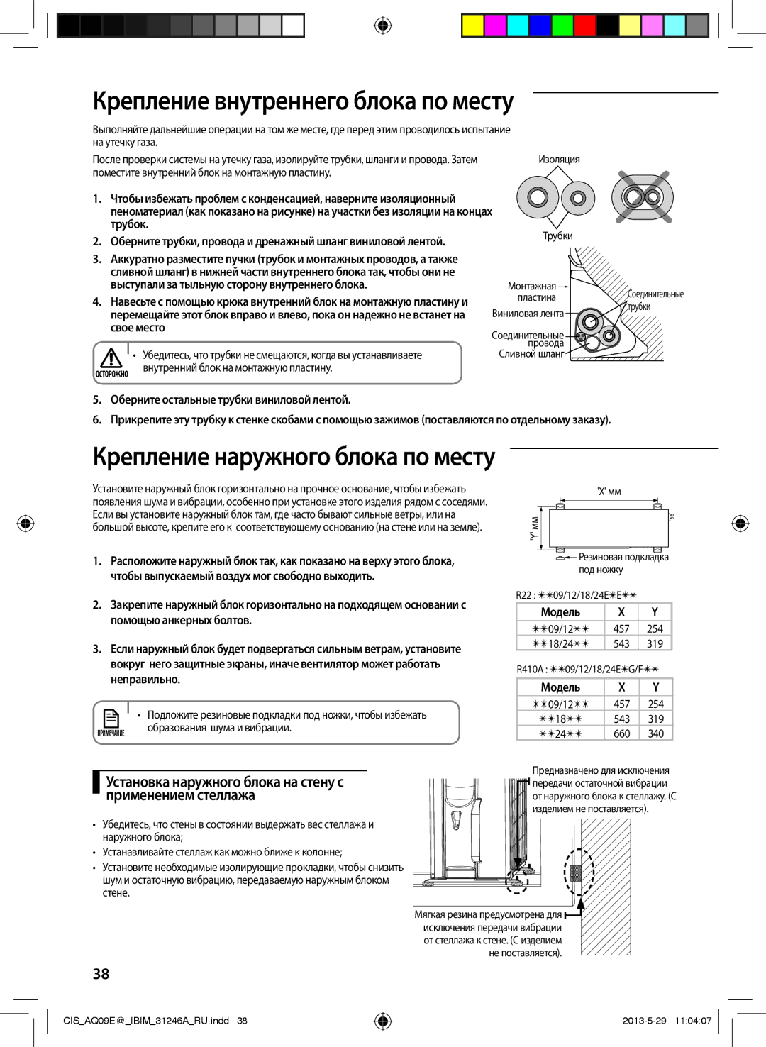 Samsung AQ09ESGNSER manual Крепление внутреннего блока по месту, Выступали за тыльную сторону внутреннего блока, Свое место 