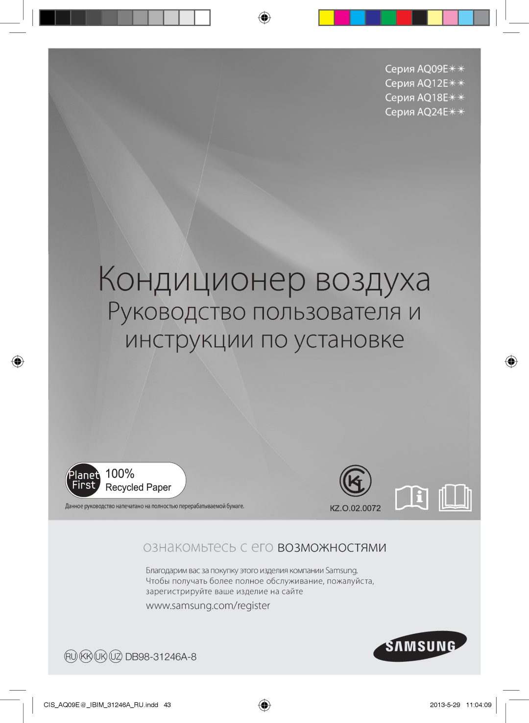 Samsung AQ09EWFNSER, AQ12ESGXSER, AQ12EWFNSER, AQ09ESGNSER, AQ09EWGXSER, AQ12EWGNSER, AQ09ESGXSER manual Кондиционер воздуха 