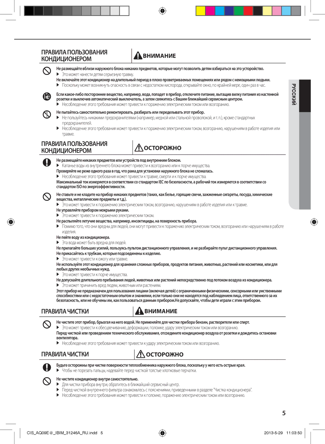 Samsung AQ09ESGXSER manual  Это может нанести детям серьезную травму, Изделия,  Эта вода может быть вредна для людей 