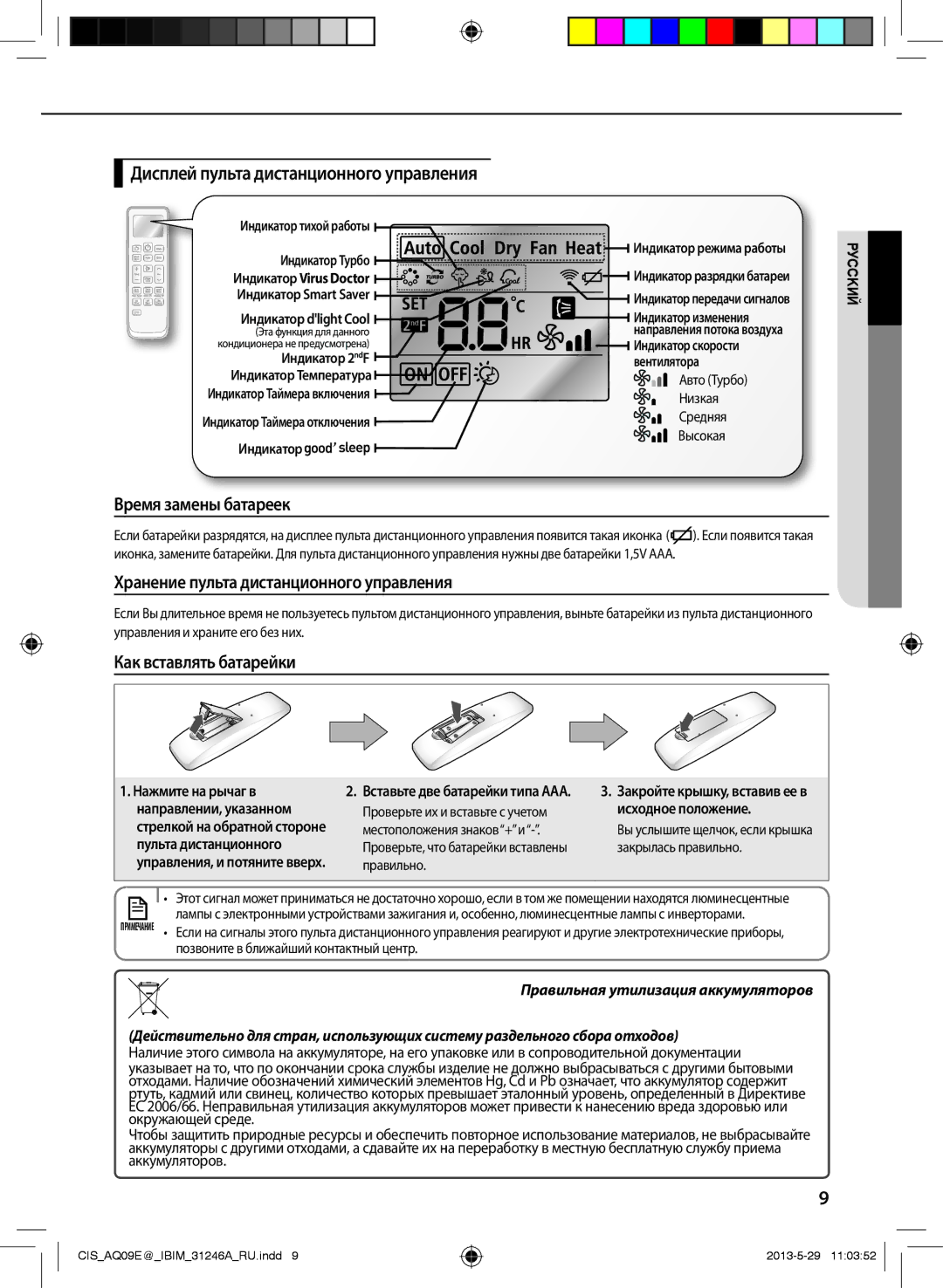 Samsung AQ12EWFXSER, AQ12ESGXSER manual Дисплей пульта дистанционного управления, Хранение пульта дистанционного управления 