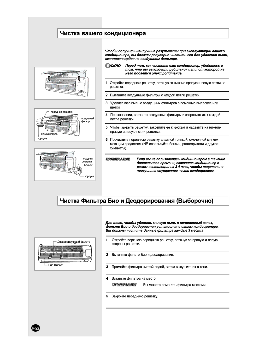 Samsung AQ12NEXSER, AQ12FENSER, AQ12NENSER, AQ12FEXSER manual Deodorizing Filter Bio Filter 