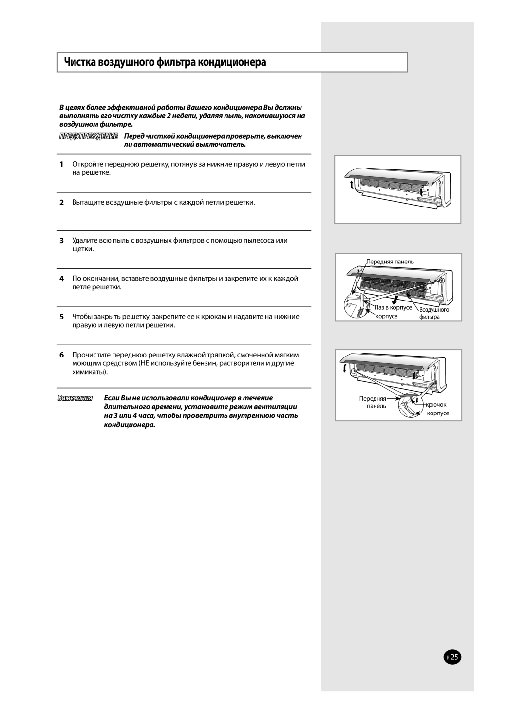 Samsung AQ12MSBN, AQ18MSBX, AQ18MSBN, AQ24MSBX, AQ12MSBX, AQ09MSBX, AQ09MSBN, AQ24MSBN Чистка воздушного фильтра кондиционера 