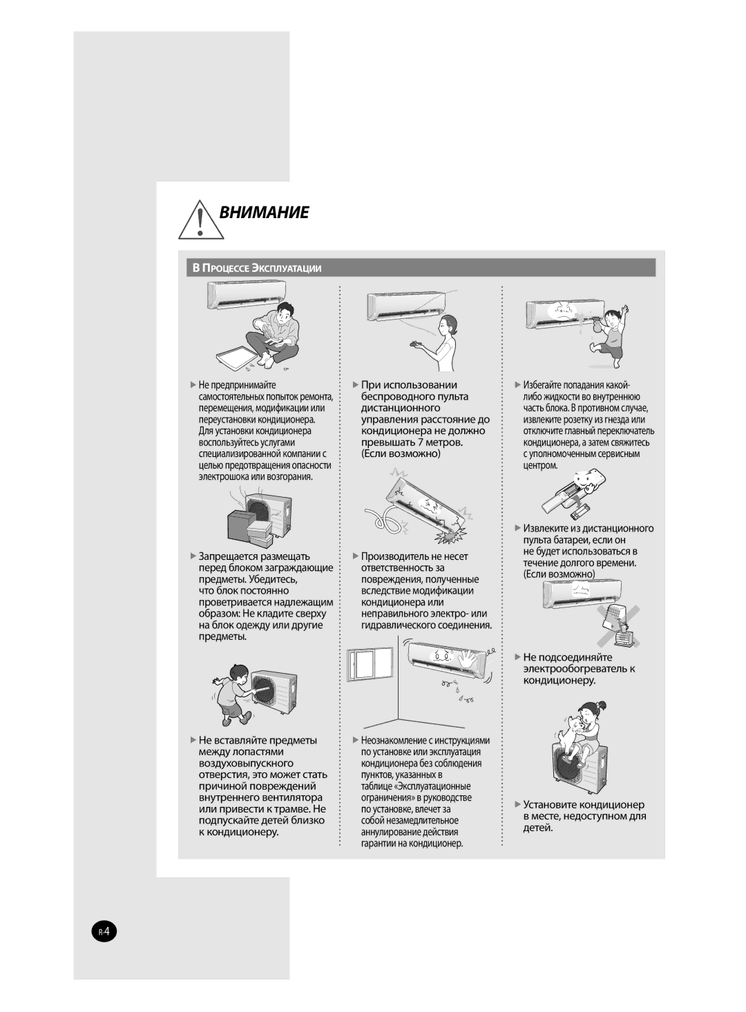 Samsung AQ18MSBX, AQ18MSBN, AQ09MSBX, AQ09MSBN, AQ12MSBNSEU, AQ24MSBNSEU, AQ24MSBXSEU, AQ12MSBXSEU manual Внимание 