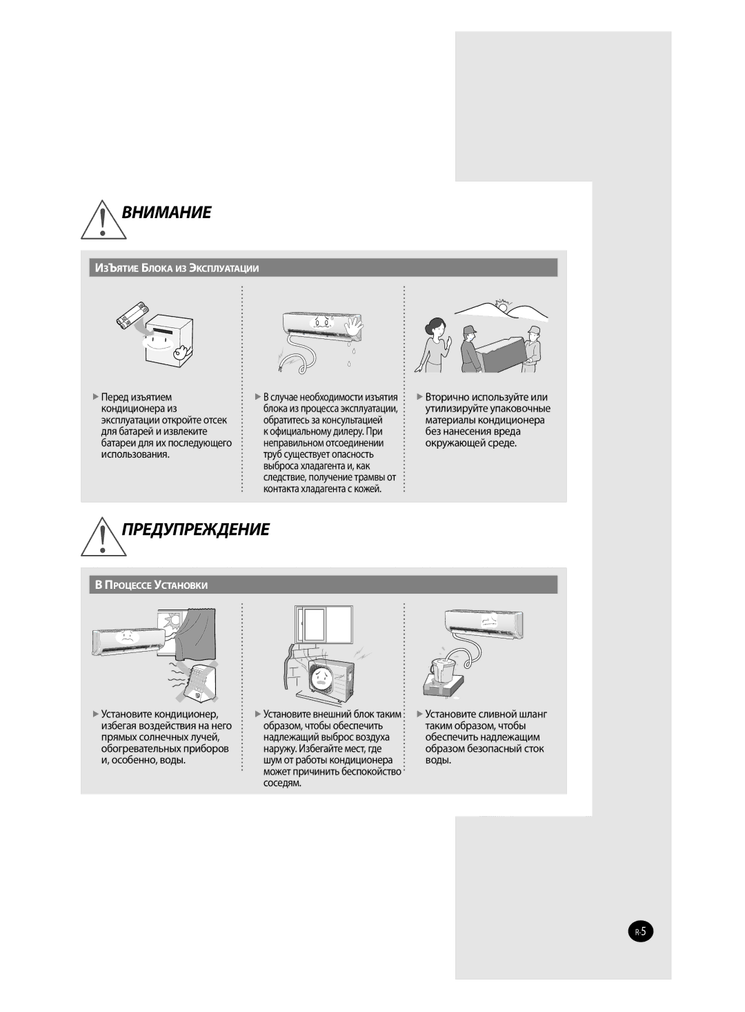 Samsung AQ12MSBX, AQ12MSBN, AQ18MSBX, AQ18MSBN, AQ24MSBX, AQ09MSBX manual Неправильном отсоединении, Контакта хладагента с кожей 