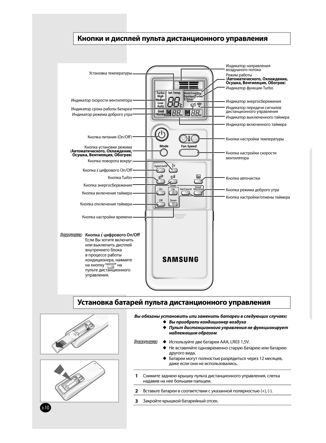 Samsung AQ24MSBNSEU Кнопки и дисплей пульта дистанционного управления, Установка батарей пульта дистанционного управления 