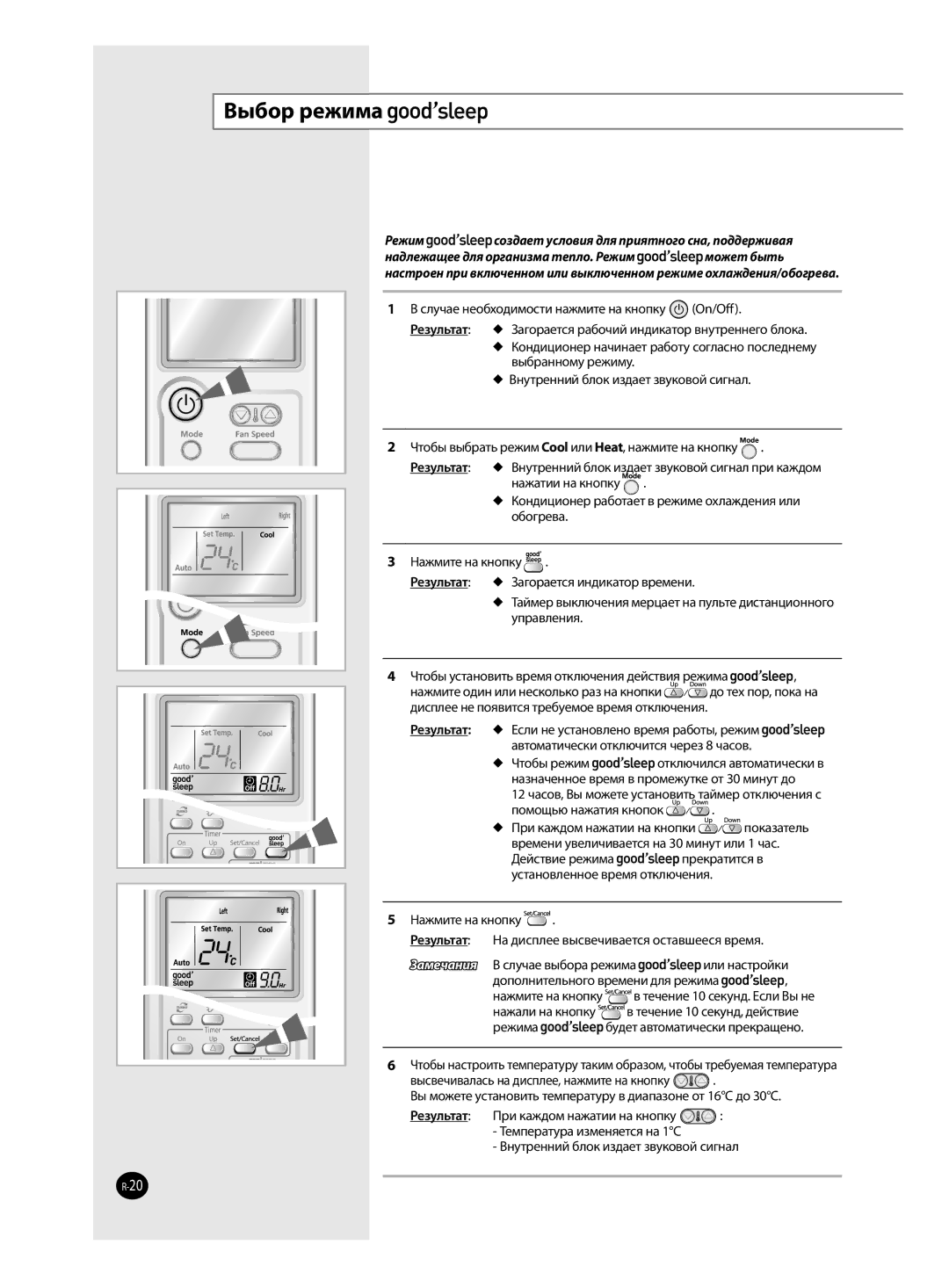 Samsung AQ12TAXSER, AQ12TANSER manual Выбор режима, Режим создает условия для приятного сна, поддерживая 